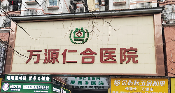 四川萬(wàn)源仁合醫(yī)院引進(jìn)品源醫(yī)療雙能X射線(xiàn)骨密度儀Dexa Pro-I，專(zhuān)業(yè)售后工程師助力裝機(jī)培訓(xùn)